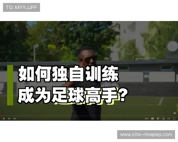 球星如何通过科学训练提高足球技术和竞技水平的全面解析